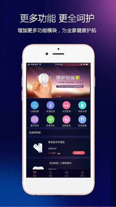 呵護總監app