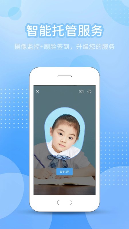 今托管教师机构端软件