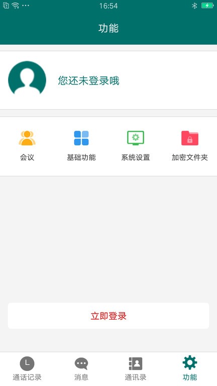 国网云电话app