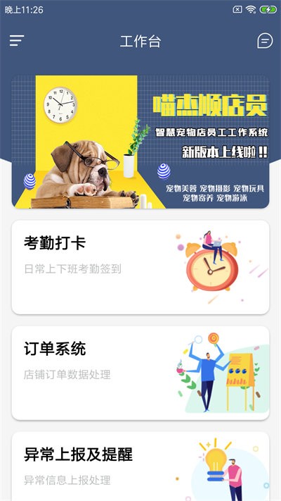 喵杰顺店员官方版
