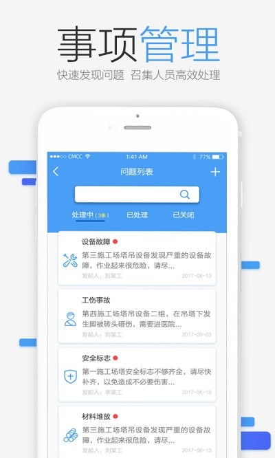 筑捷app