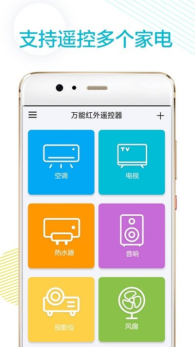 万能电视通用遥控器软件(改名格空调遥控器)