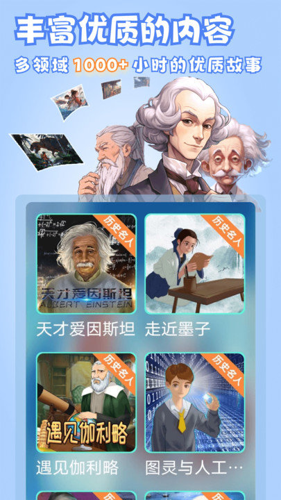 晓悟故事app