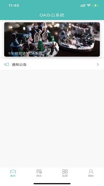 卓阳oa客户端