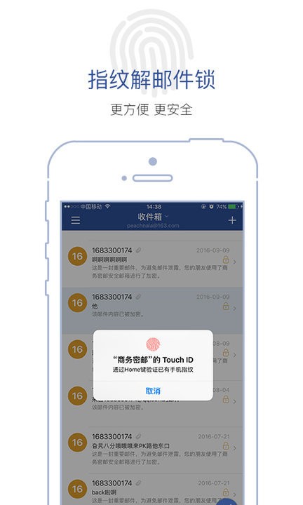 商务密邮安元版app
