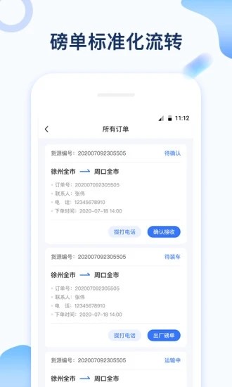 石化宝典司机端
