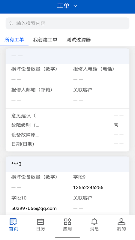 橡数云手机版