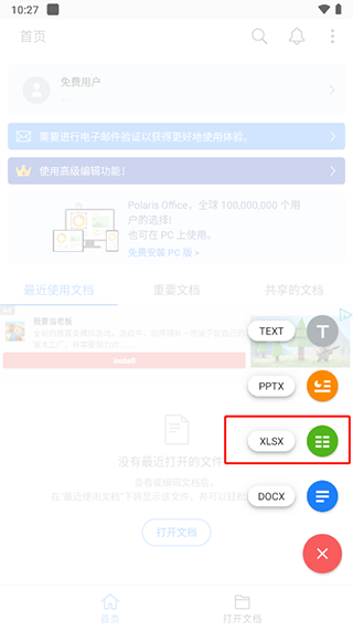 北极星办公套件polaris office