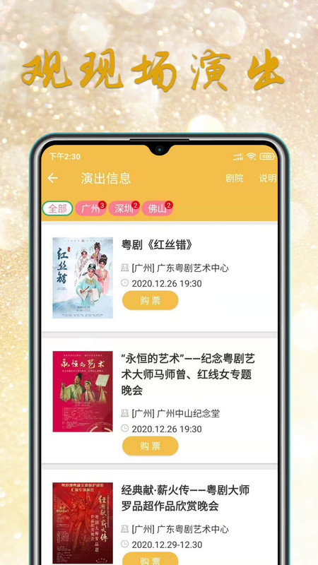 粵劇迷官方版