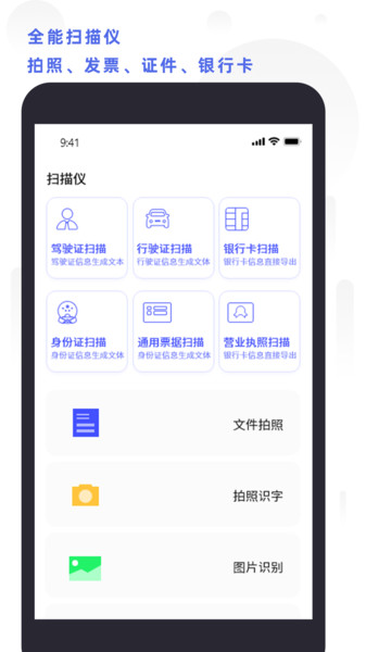 全能掃描打印app