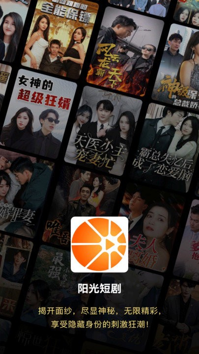 陽(yáng)光短劇app