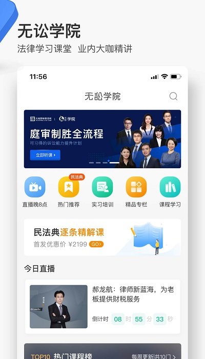 无讼网官方版