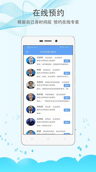 三峡医院网上挂号app