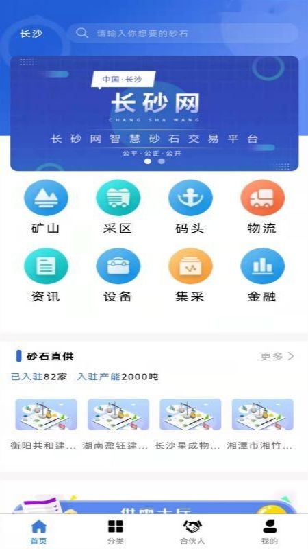 长砂网app