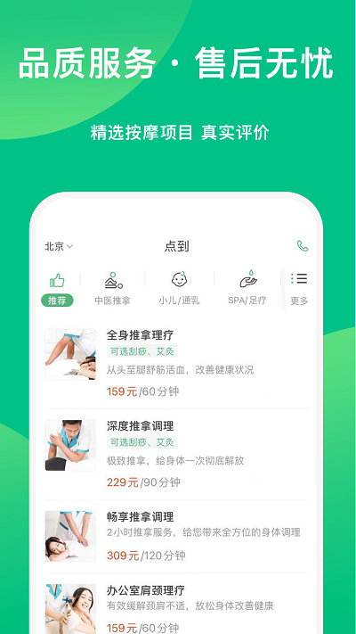 點到按摩平臺
