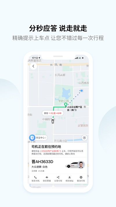山西大昌出行最新版
