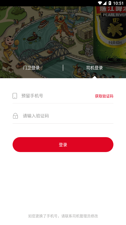 珠啤车管家最新版