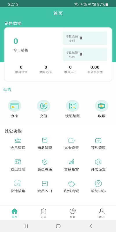 翼销售管家app