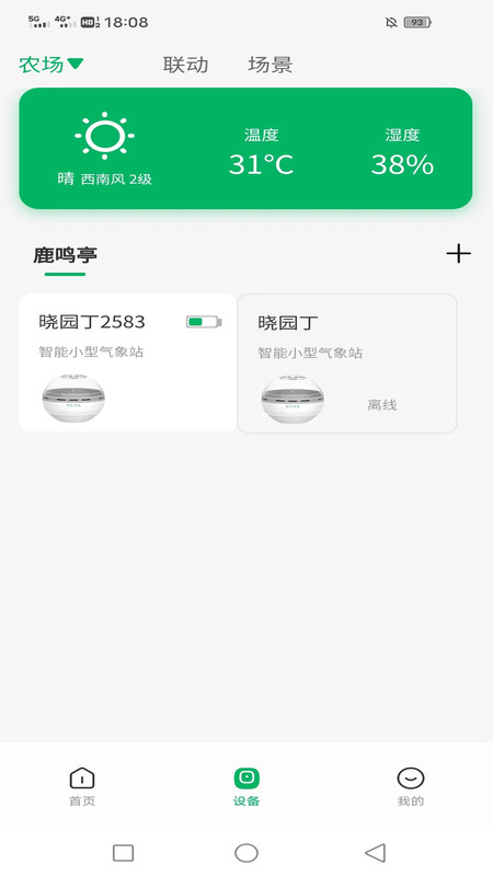 数农源选app