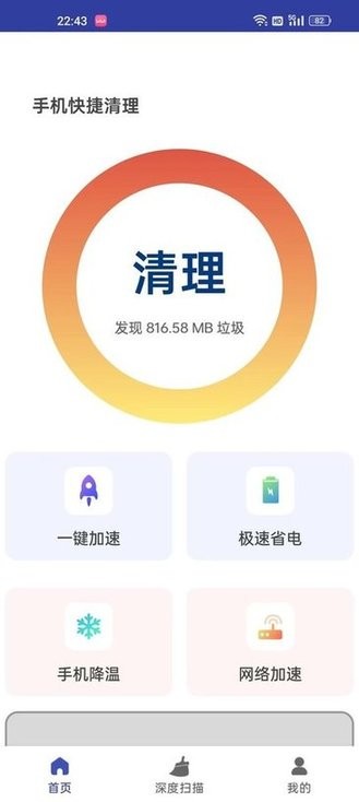 手機快捷清理軟件