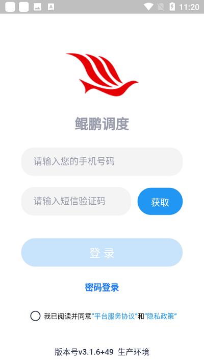 鲲鹏调度app官方版