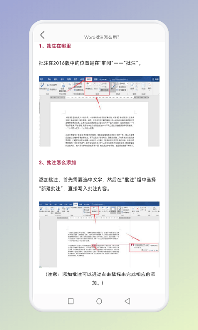 秋叶word文档手机版