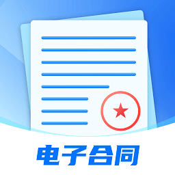 電子合同易簽約平臺