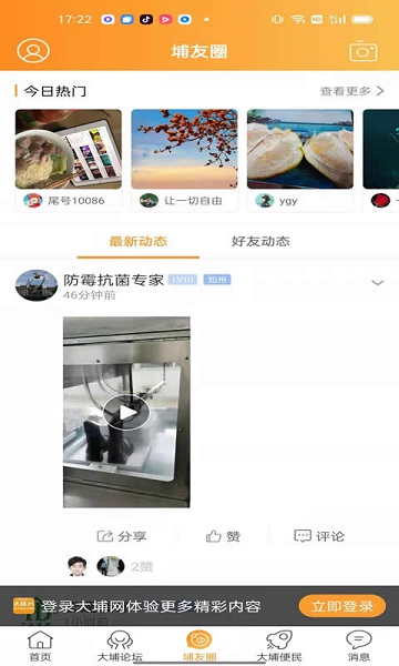 大埔網app最新版