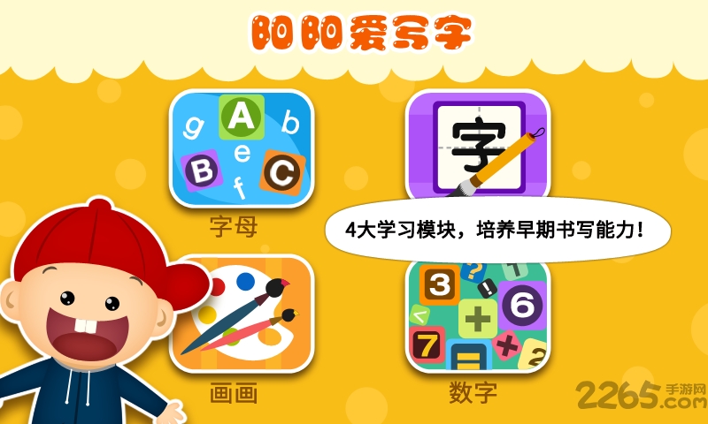 阳阳爱写字app最新版(kids writr)