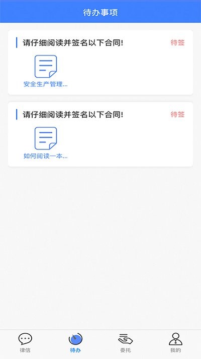 律联app