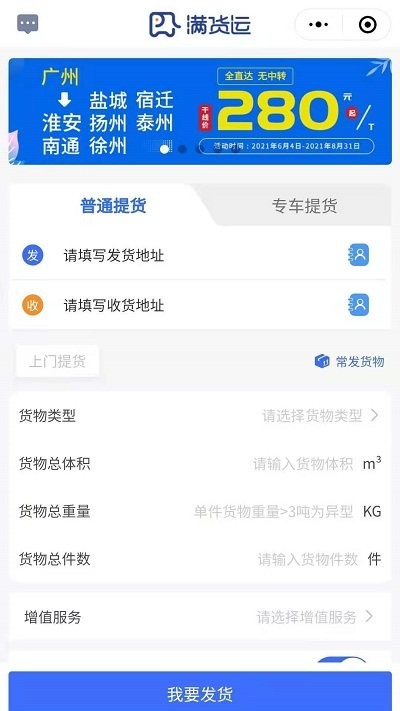 满货运官方版