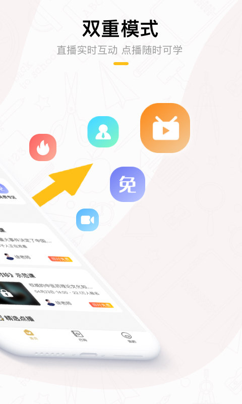 果盛课堂app