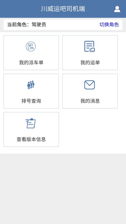 川威运吧司机版2.0安卓版