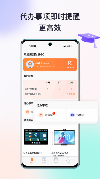 优慧goapp