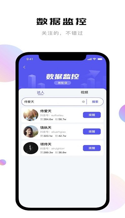 轻抖提词器app免费版