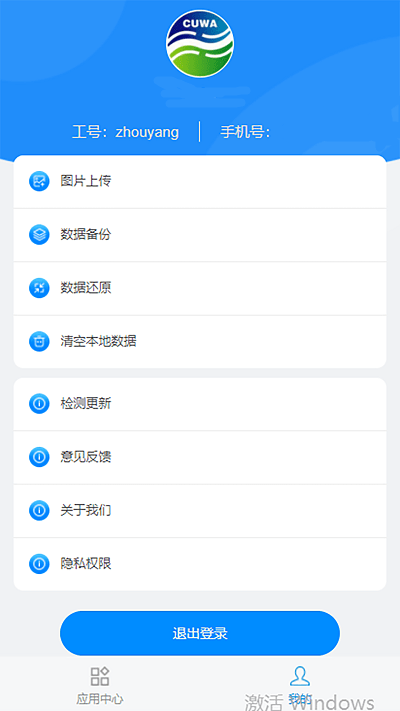 铜仁水务app