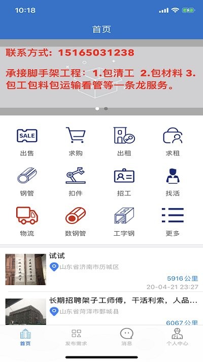 海宝建筑工程助手app