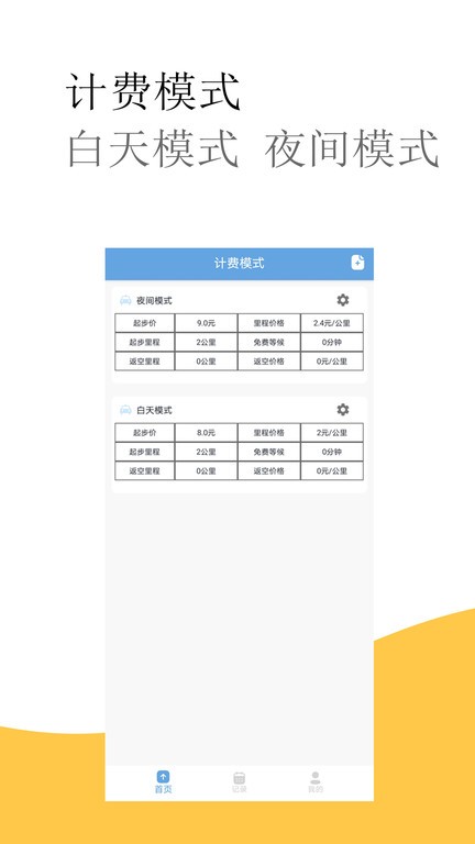 出租车打表计价器客户端
