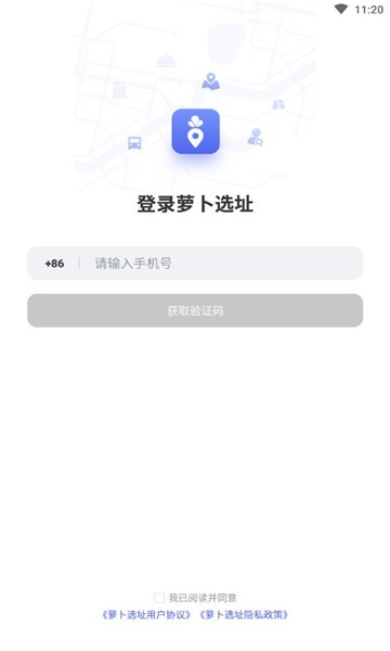 萝卜选址app