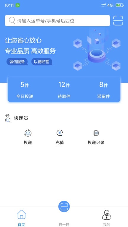 柜小六快遞員官方版