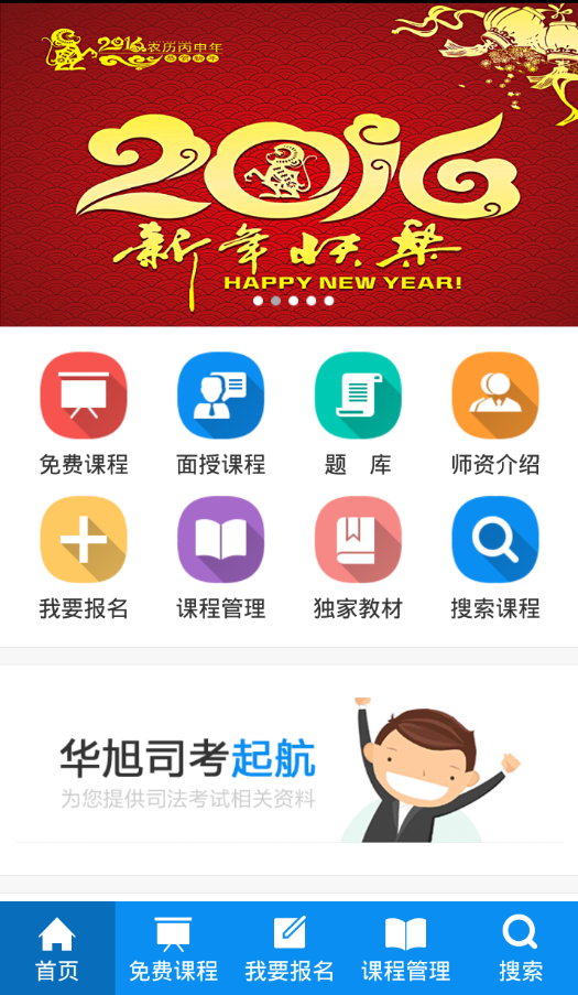 华旭司考官方版免费课堂