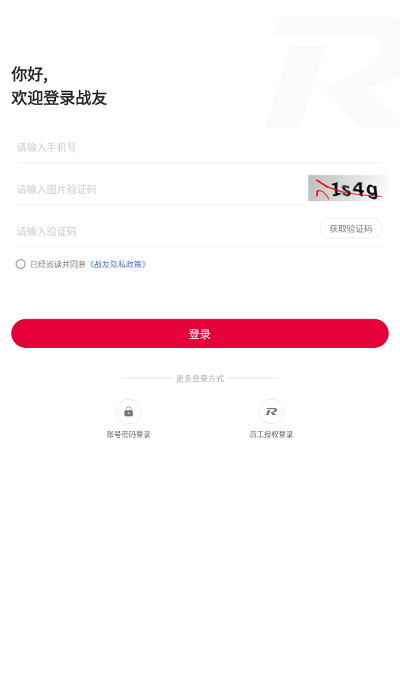 锐捷战友app