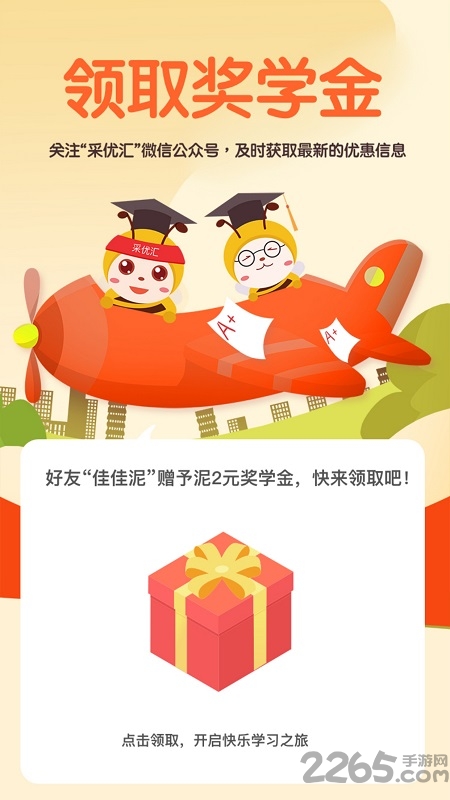 采優(yōu)匯官方版