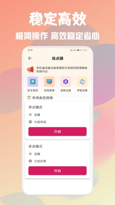 自动万能点击器app最新版