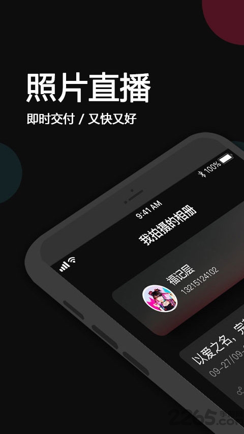優(yōu)拍云攝影app