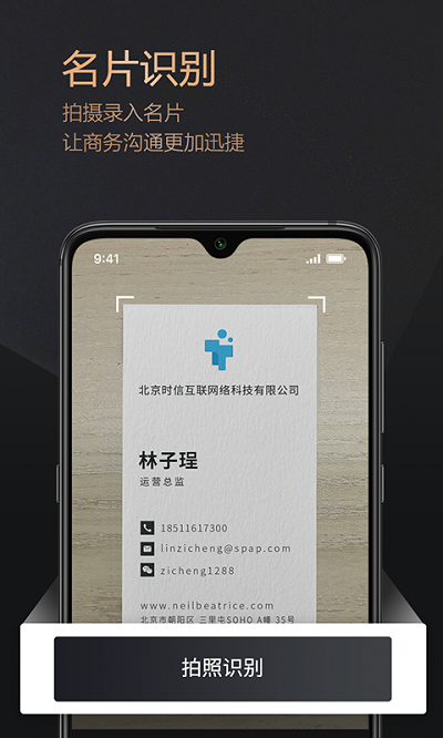 名片派软件
