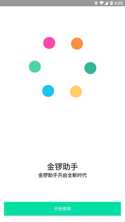 金锣助手手机版