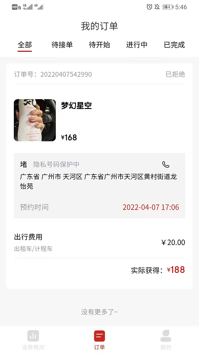 花禾悅技師端