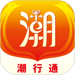 潮行通商家版手機版