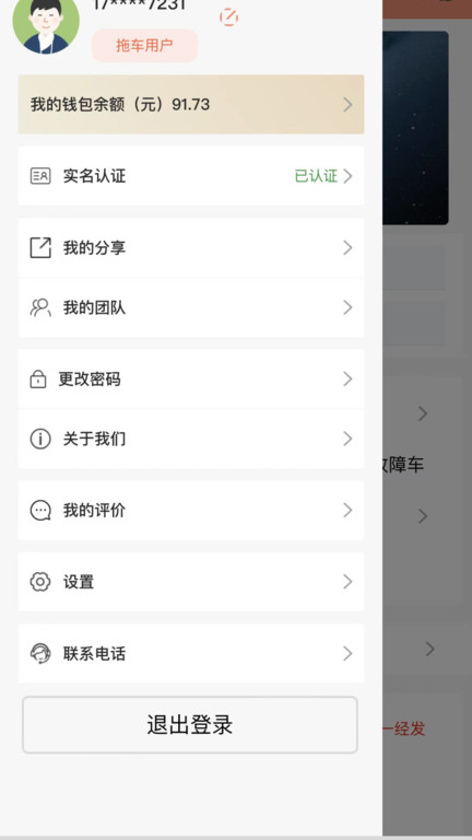 拖车慧官方版